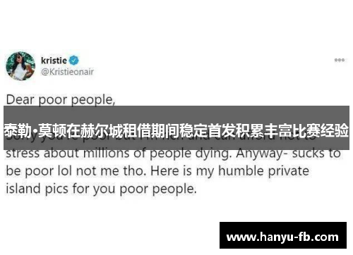 泰勒·莫顿在赫尔城租借期间稳定首发积累丰富比赛经验 泰勒·莫顿在赫尔城租借期间稳定首发积累丰富比赛经验