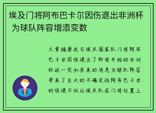 埃及门将阿布巴卡尔因伤退出非洲杯 为球队阵容增添变数 埃及门将阿布巴卡尔因伤退出非洲杯 为球队阵容增添变数