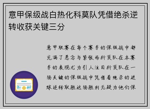 意甲保级战白热化科莫队凭借绝杀逆转收获关键三分