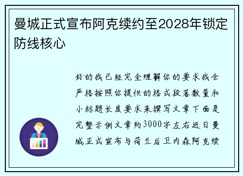 曼城正式宣布阿克续约至2028年锁定防线核心 曼城正式宣布阿克续约至2028年锁定防线核心