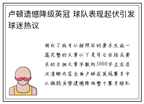 卢顿遗憾降级英冠 球队表现起伏引发球迷热议 卢顿遗憾降级英冠 球队表现起伏引发球迷热议