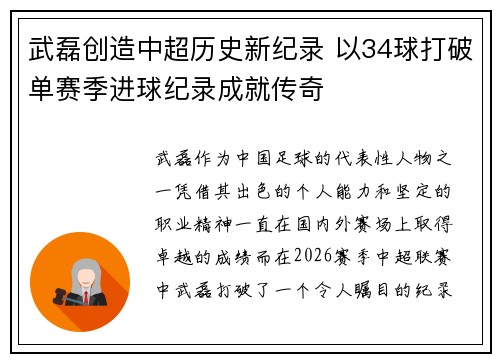 武磊创造中超历史新纪录 以34球打破单赛季进球纪录成就传奇 武磊创造中超历史新纪录 以34球打破单赛季进球纪录成就传奇