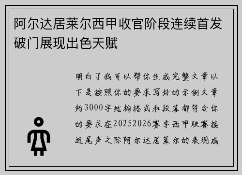 阿尔达居莱尔西甲收官阶段连续首发破门展现出色天赋 阿尔达居莱尔西甲收官阶段连续首发破门展现出色天赋