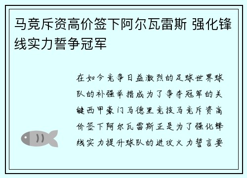 马竞斥资高价签下阿尔瓦雷斯 强化锋线实力誓争冠军 马竞斥资高价签下阿尔瓦雷斯 强化锋线实力誓争冠军